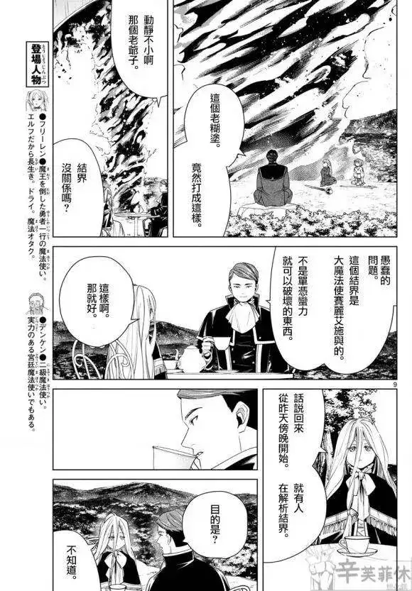 《葬送者芙莉莲》第44话图10