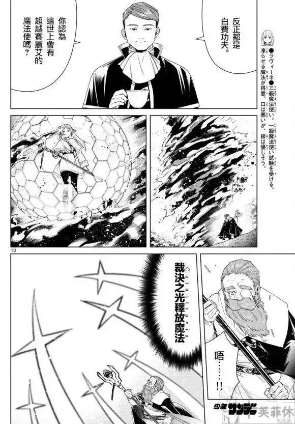 《葬送者芙莉莲》第44话图11
