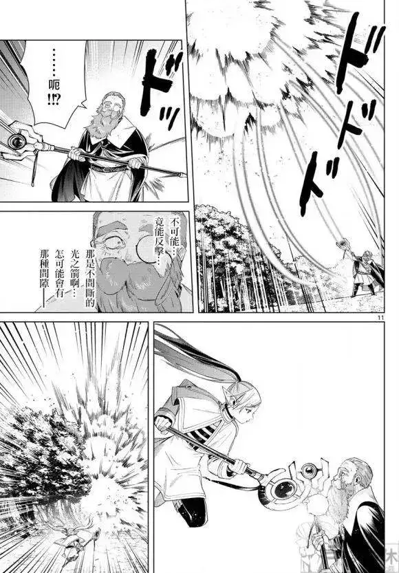 《葬送者芙莉莲》第44话图12