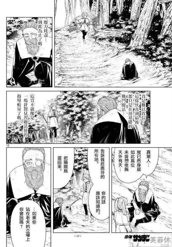 《葬送者芙莉莲》第44话图13
