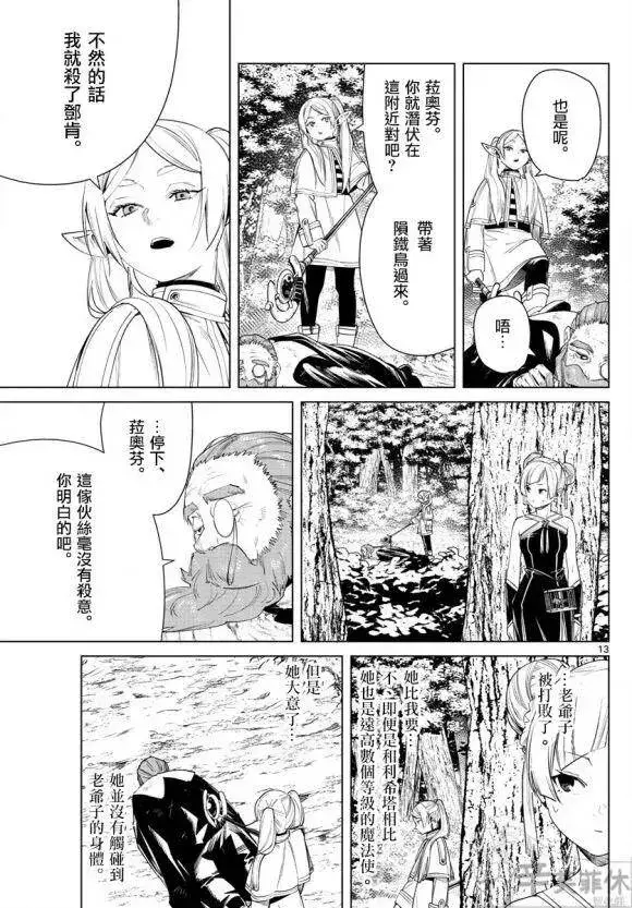 《葬送者芙莉莲》第44话图14
