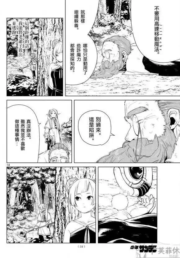 《葬送者芙莉莲》第44话图15