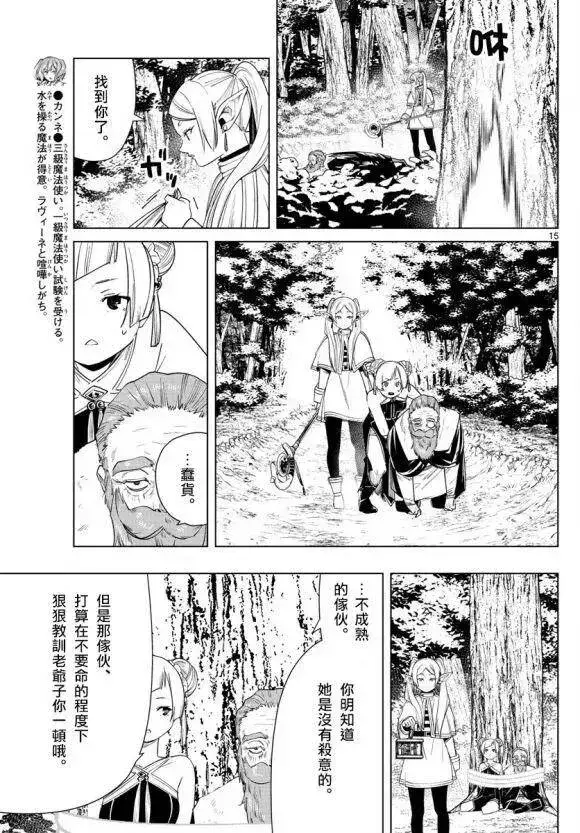 《葬送者芙莉莲》第44话图16