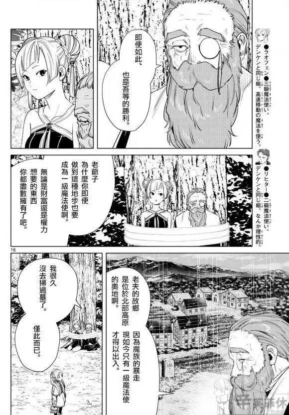 《葬送者芙莉莲》第44话图17