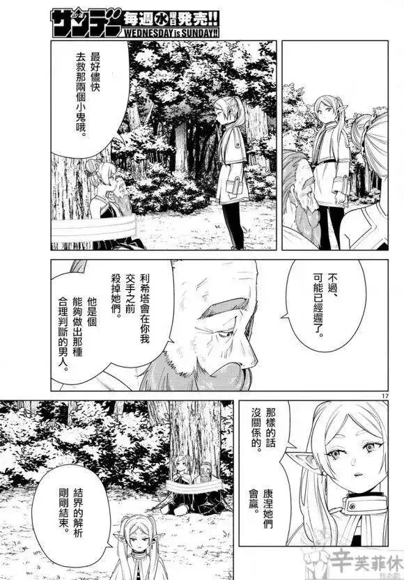 《葬送者芙莉莲》第44话图18