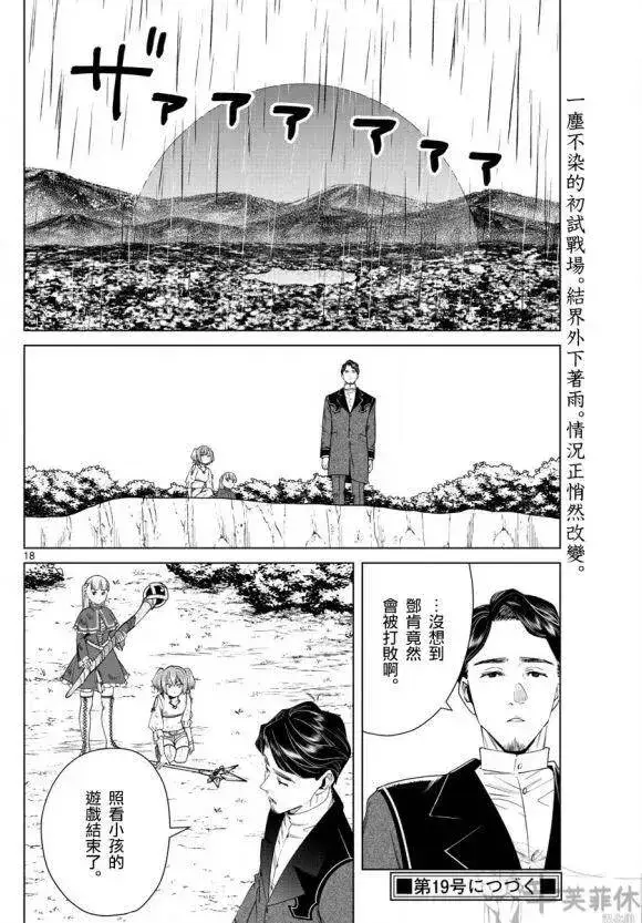 《葬送者芙莉莲》第44话图19