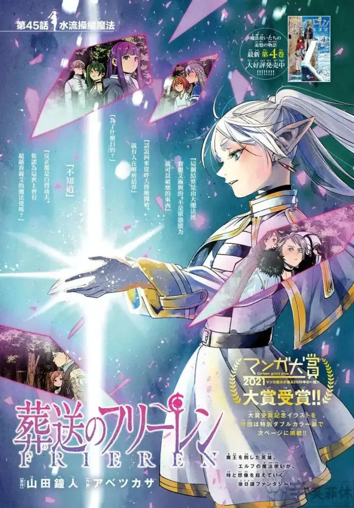 《葬送者芙莉莲》第44话图21