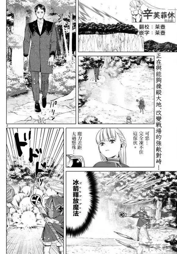 《葬送者芙莉莲》第44话图3