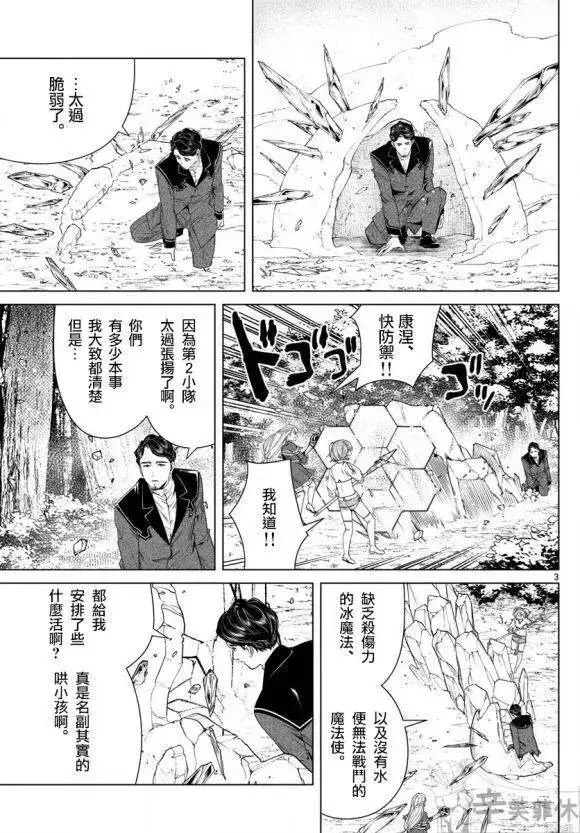 《葬送者芙莉莲》第44话图4