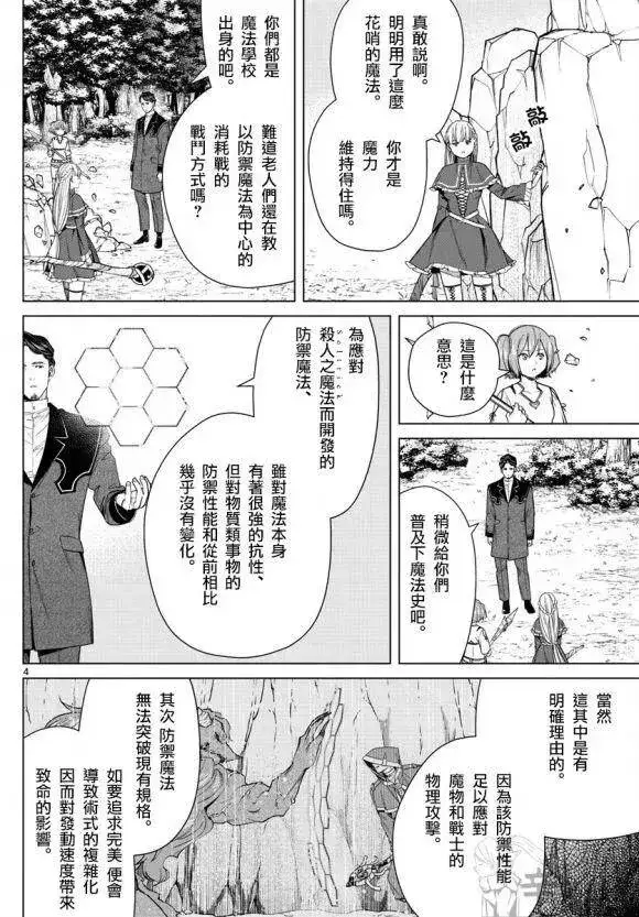 《葬送者芙莉莲》第44话图5
