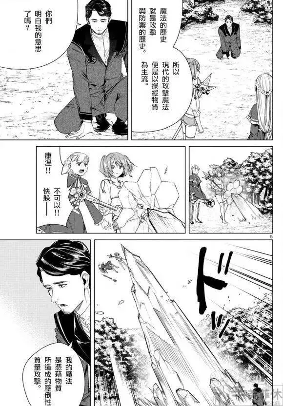 《葬送者芙莉莲》第44话图6