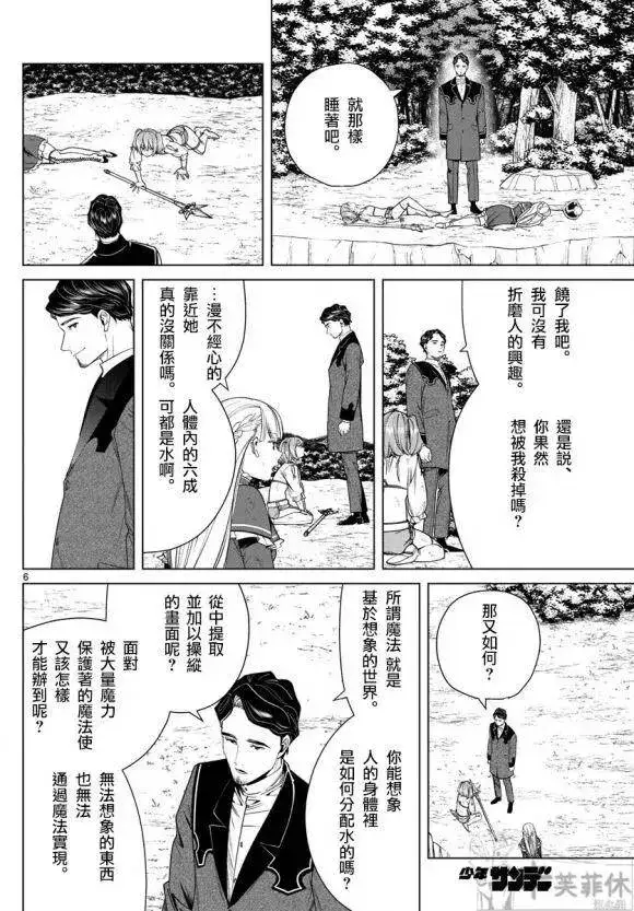 《葬送者芙莉莲》第44话图7
