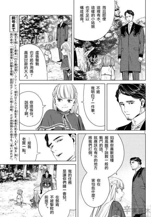 《葬送者芙莉莲》第44话图8