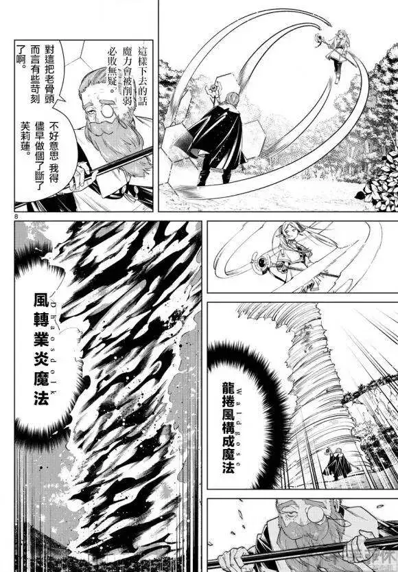 《葬送者芙莉莲》第44话图9