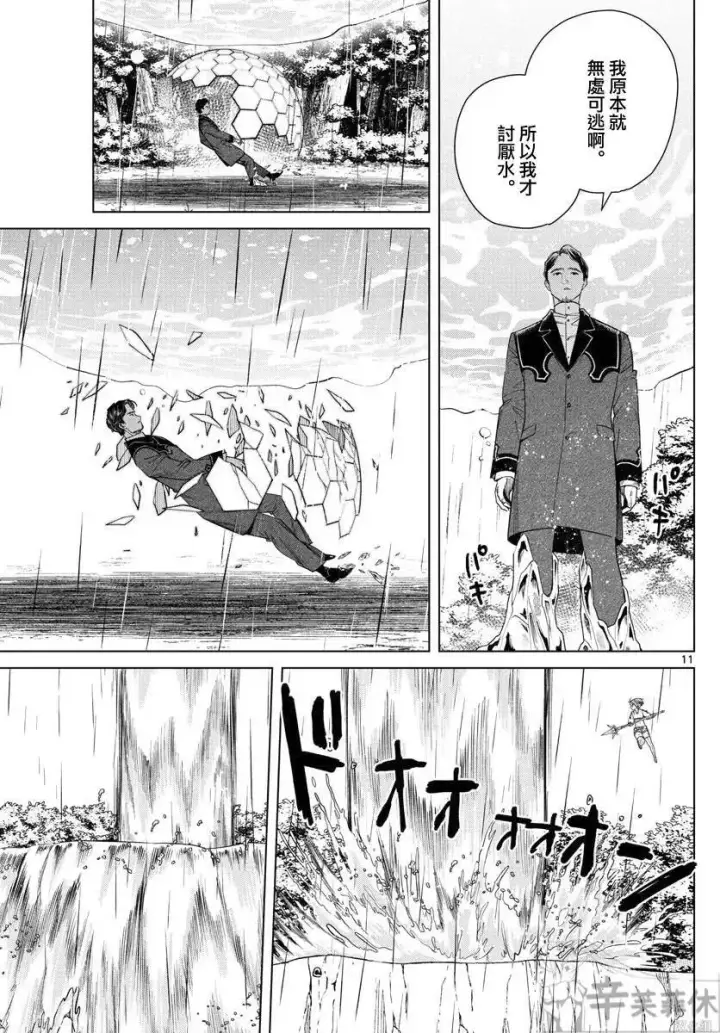 《葬送者芙莉莲》第45话图10