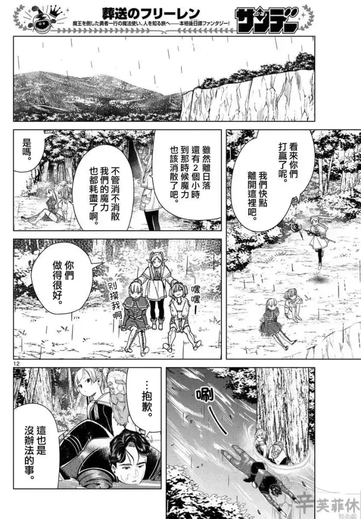 《葬送者芙莉莲》第45话图11