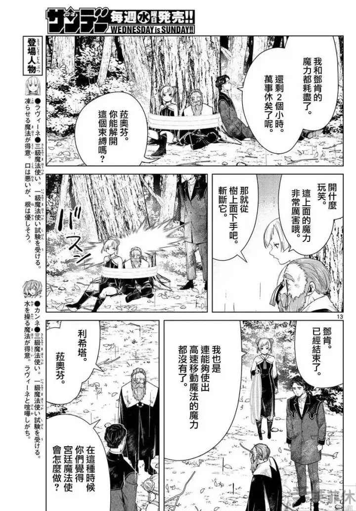 《葬送者芙莉莲》第45话图12