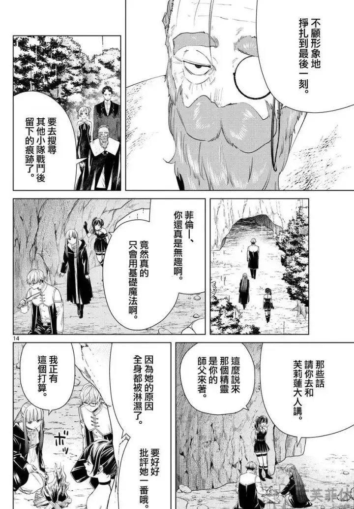 《葬送者芙莉莲》第45话图13