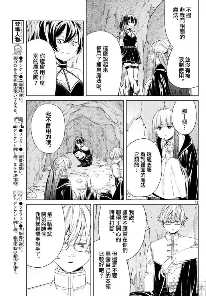 《葬送者芙莉莲》第45话图14