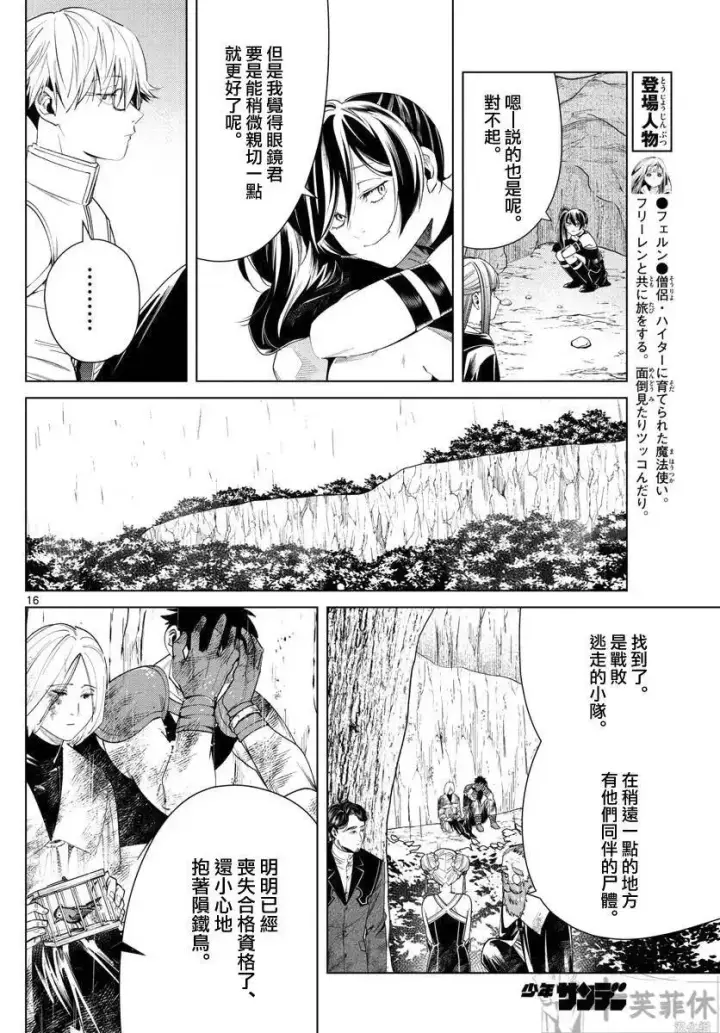 《葬送者芙莉莲》第45话图15