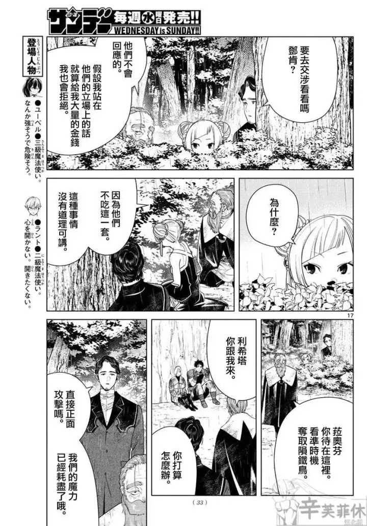 《葬送者芙莉莲》第45话图16