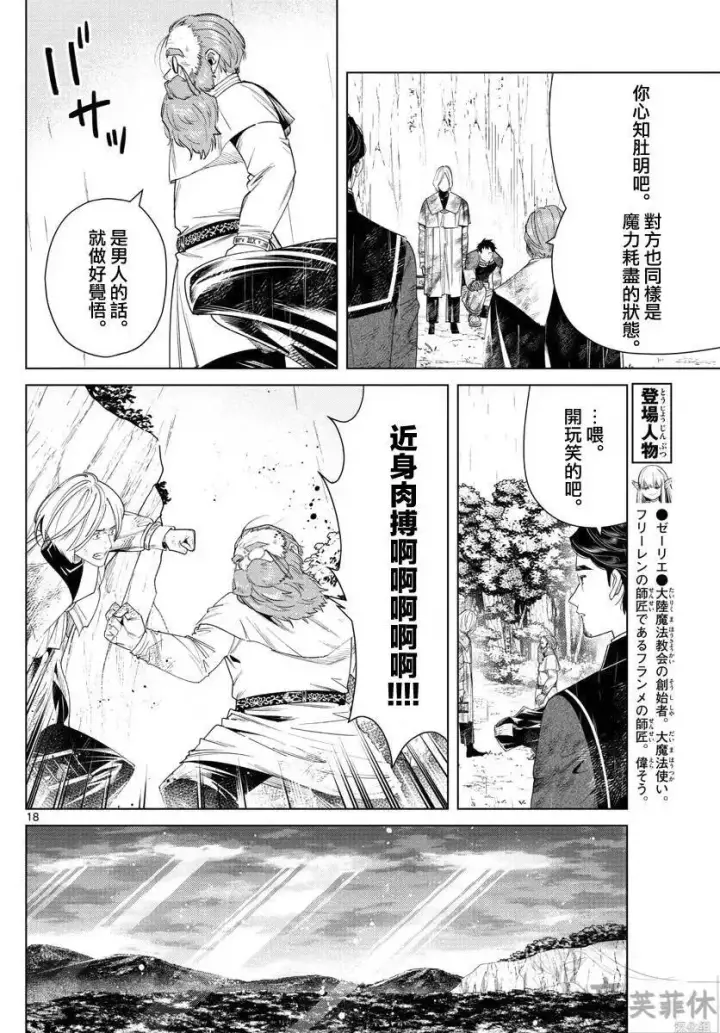 《葬送者芙莉莲》第45话图17