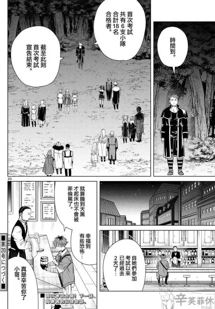 《葬送者芙莉莲》第45话图19