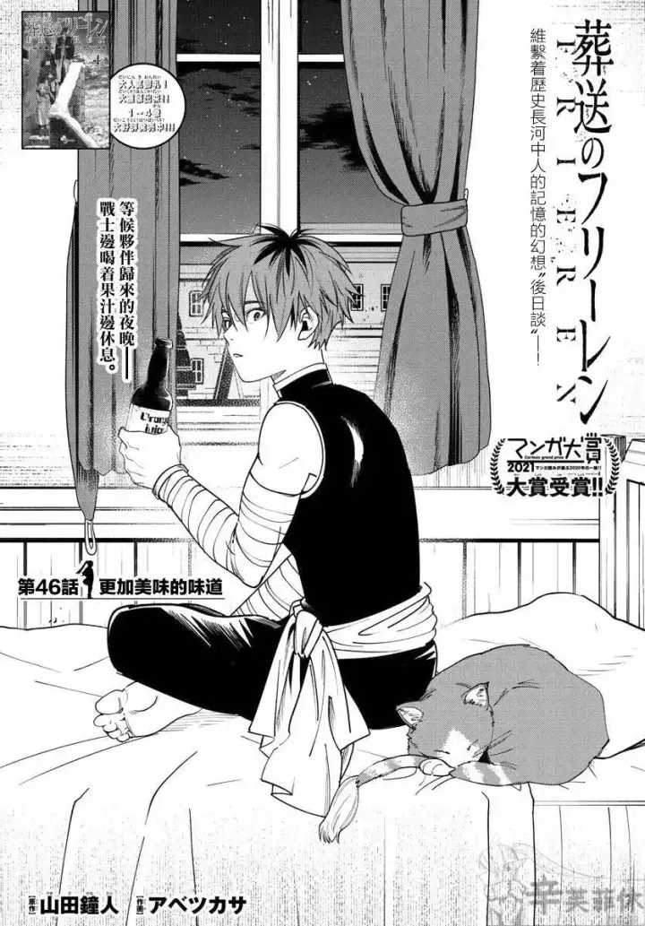 《葬送者芙莉莲》第45话图20
