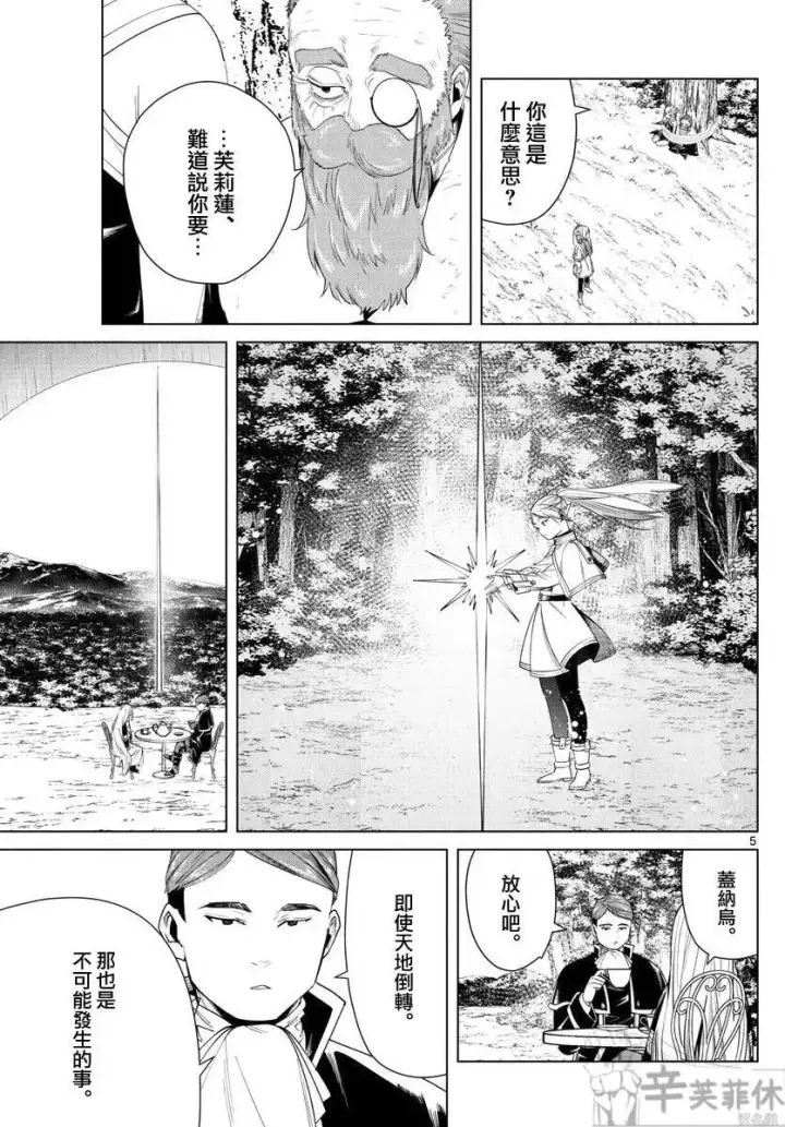 《葬送者芙莉莲》第45话图4