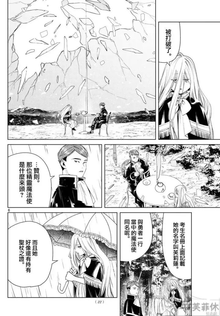 《葬送者芙莉莲》第45话图5