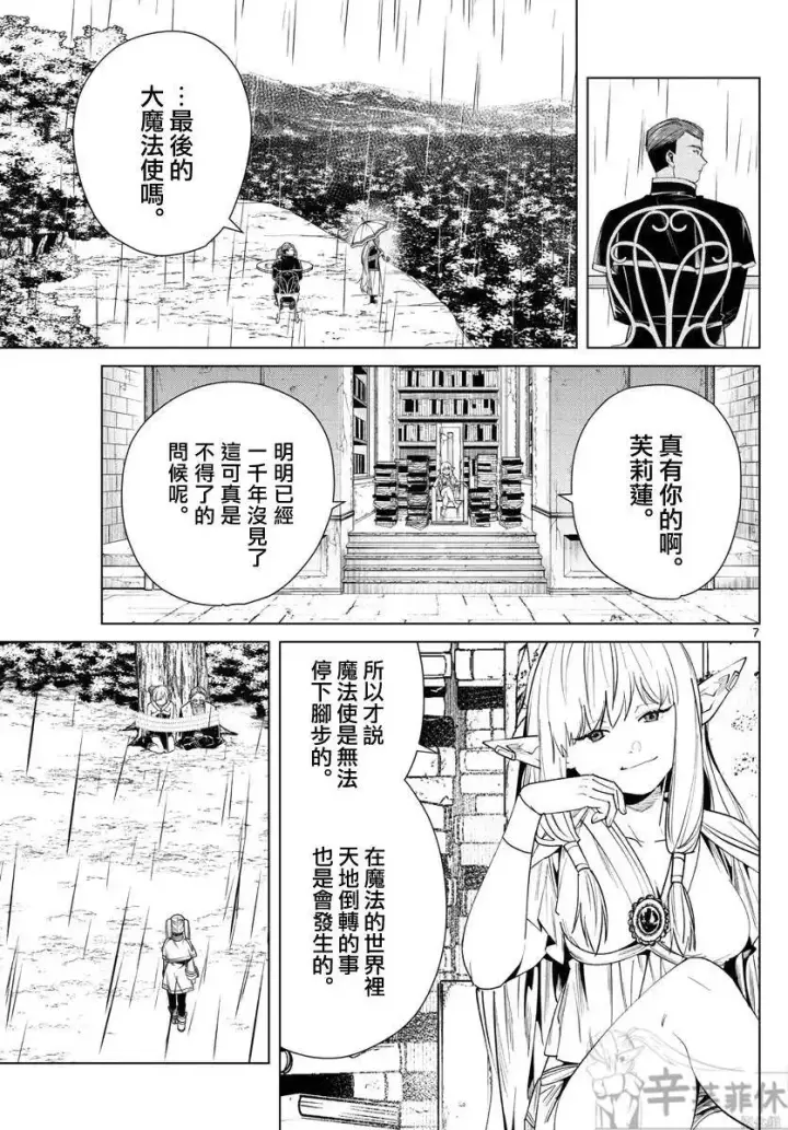 《葬送者芙莉莲》第45话图6