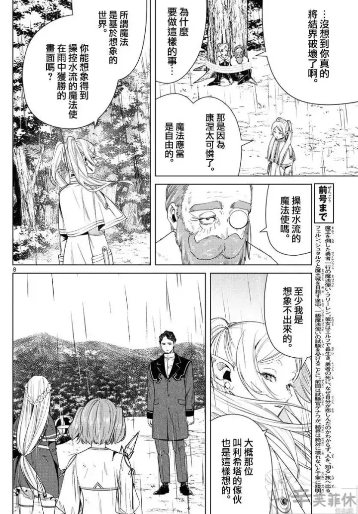 《葬送者芙莉莲》第45话图7
