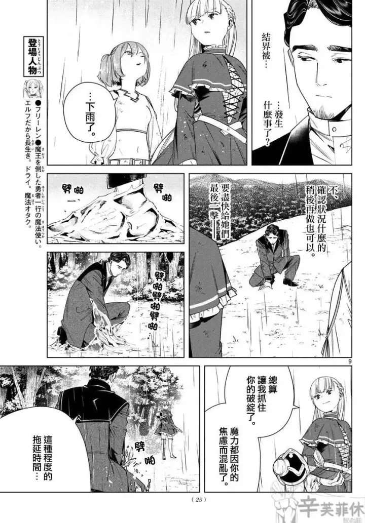 《葬送者芙莉莲》第45话图8