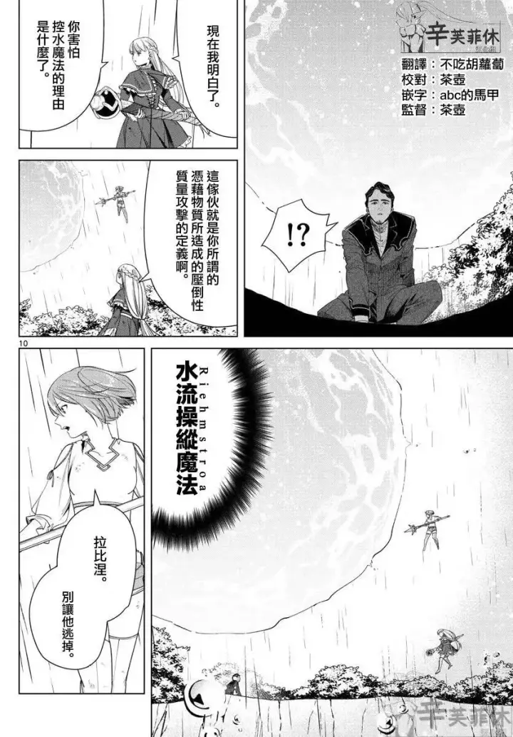 《葬送者芙莉莲》第45话图9