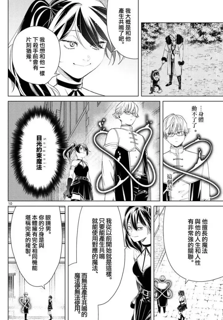 《葬送者芙莉莲》第46话图10