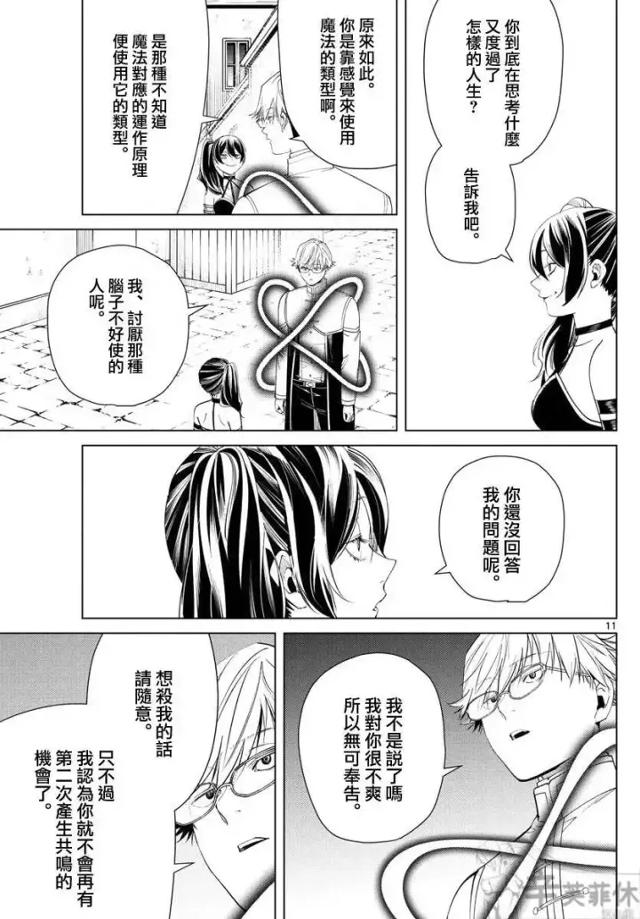 《葬送者芙莉莲》第46话图11