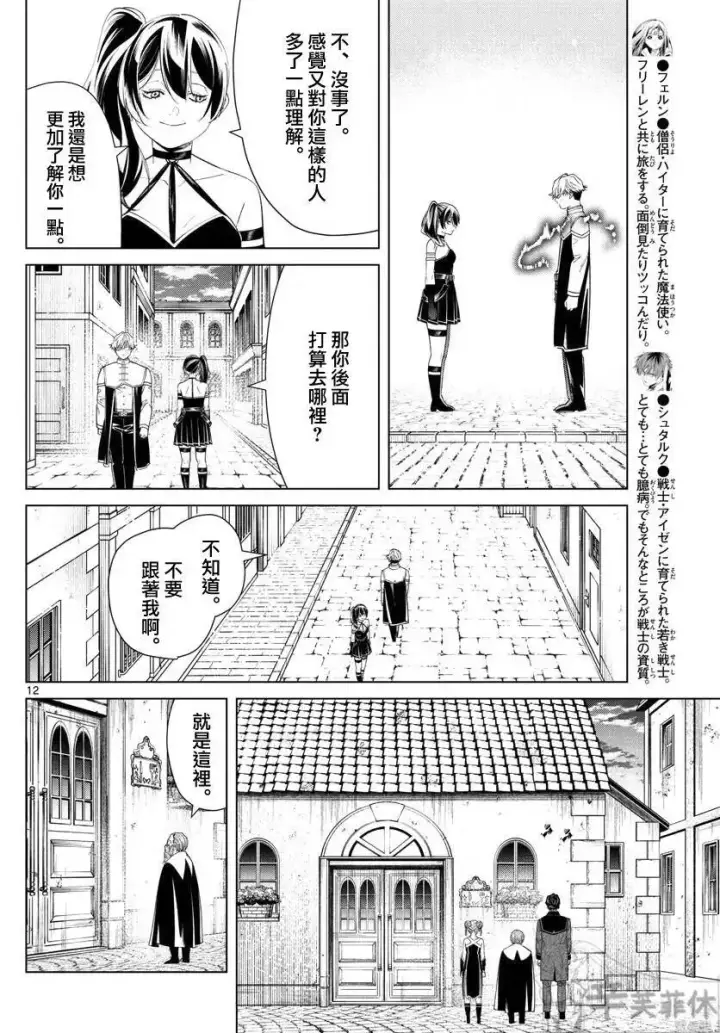 《葬送者芙莉莲》第46话图12