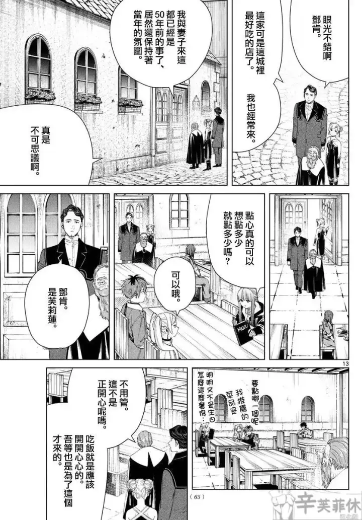《葬送者芙莉莲》第46话图13