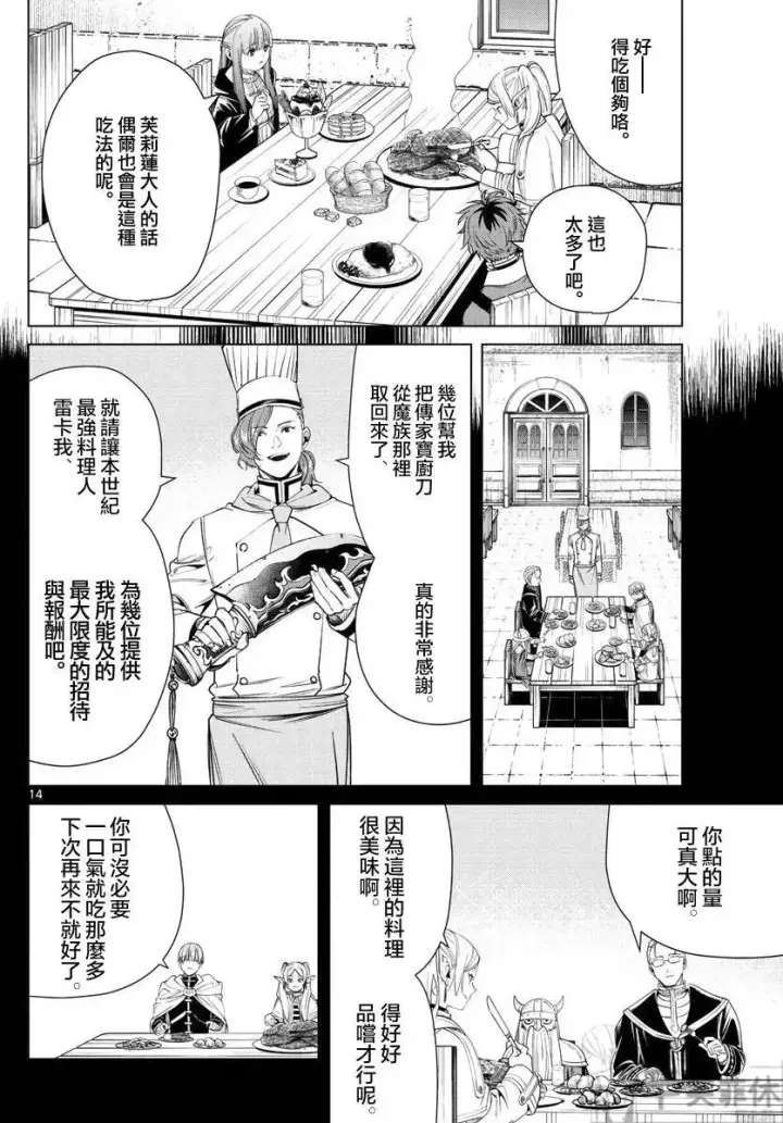 《葬送者芙莉莲》第46话图14