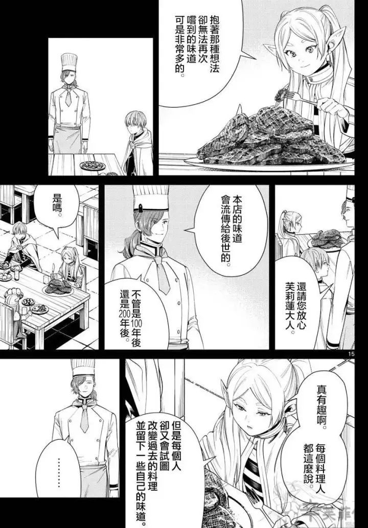 《葬送者芙莉莲》第46话图15