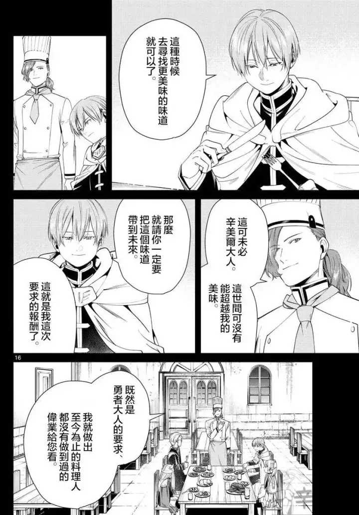 《葬送者芙莉莲》第46话图16