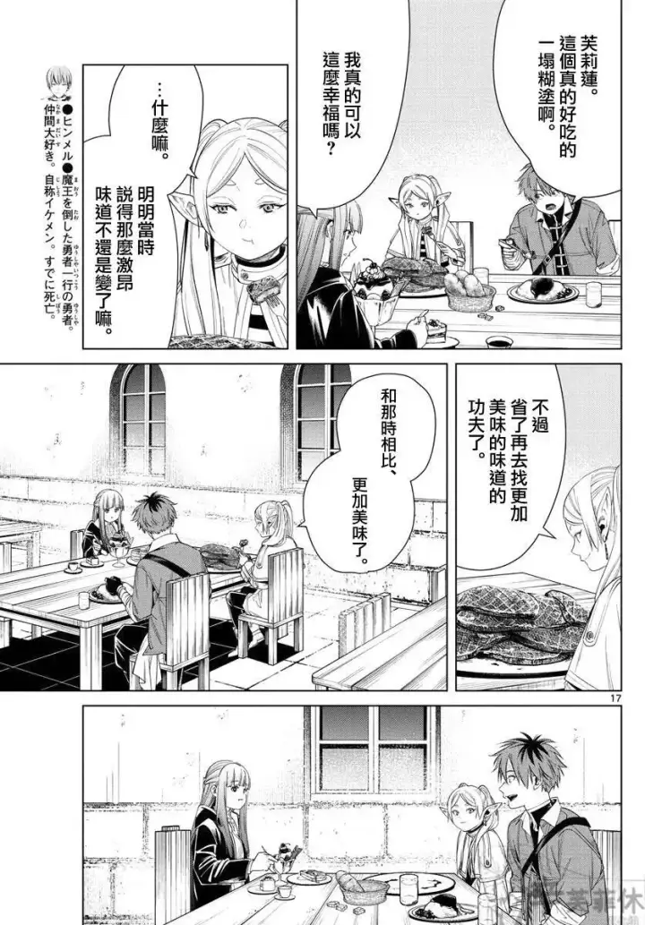 《葬送者芙莉莲》第46话图17