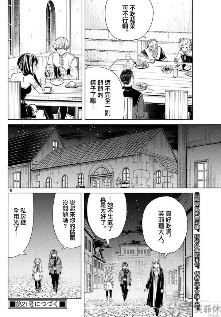 《葬送者芙莉莲》第46话图18