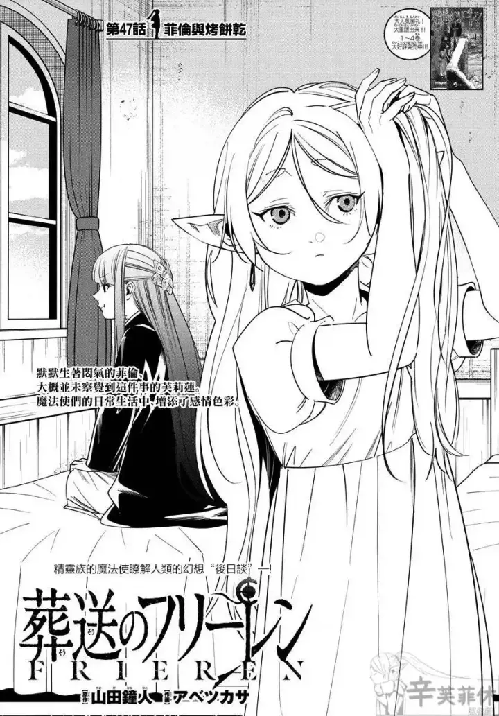《葬送者芙莉莲》第46话图19