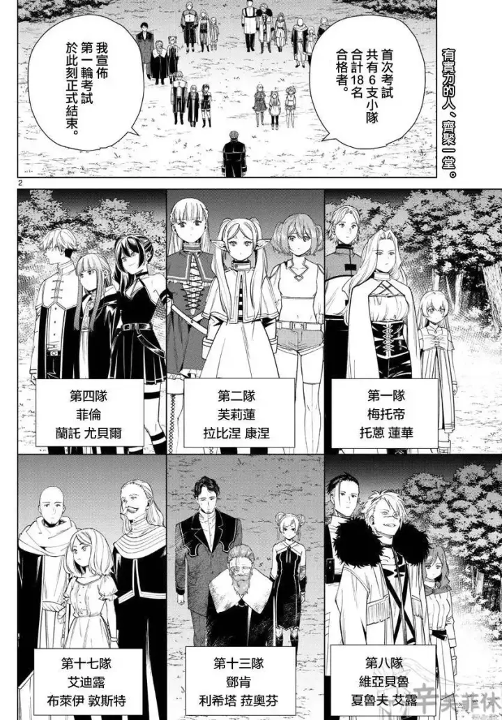 《葬送者芙莉莲》第46话图2