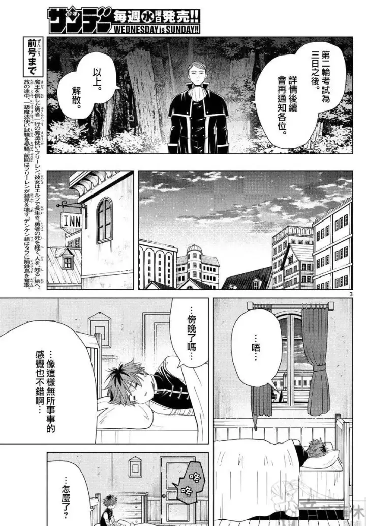 《葬送者芙莉莲》第46话图3