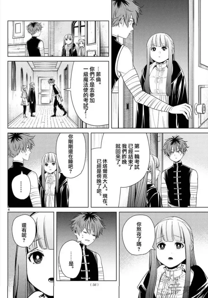 《葬送者芙莉莲》第46话图4