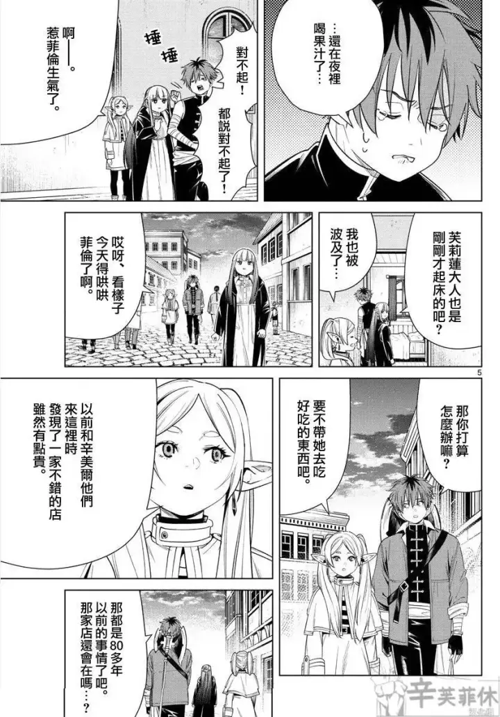 《葬送者芙莉莲》第46话图5
