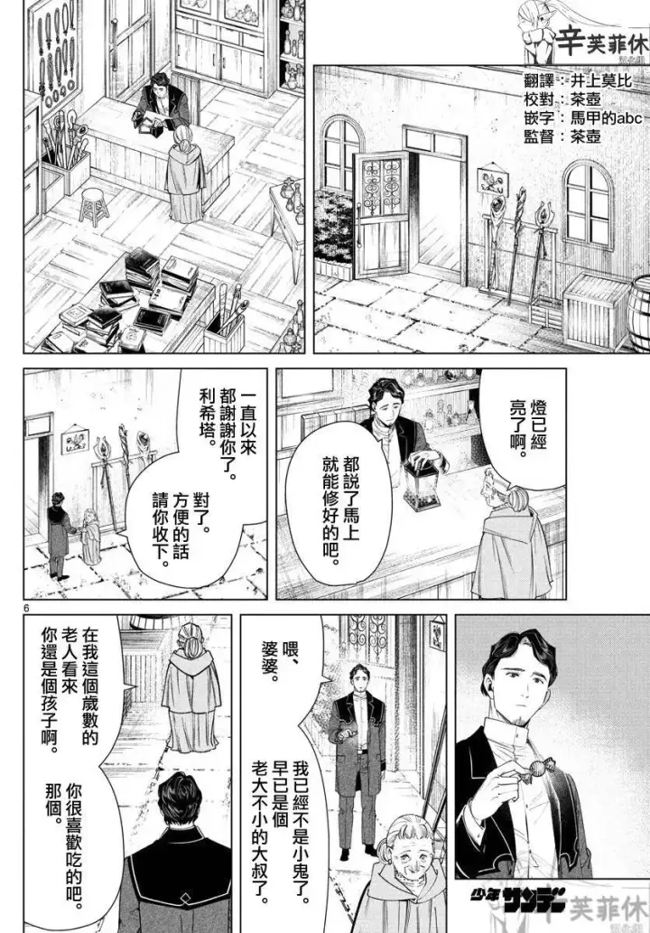 《葬送者芙莉莲》第46话图6