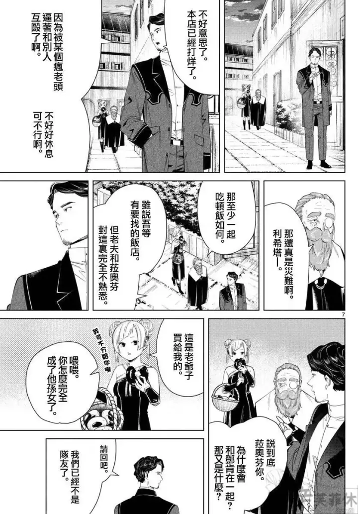 《葬送者芙莉莲》第46话图7